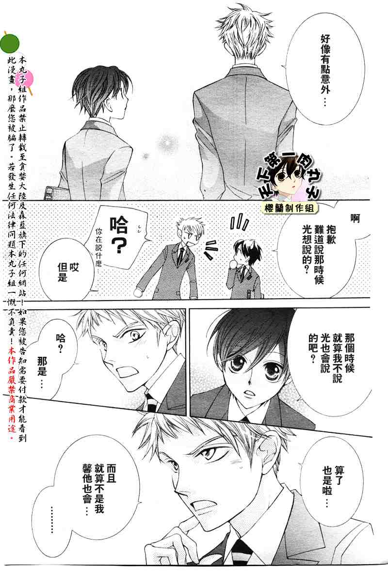 《樱兰高校男公关部》漫画 040集