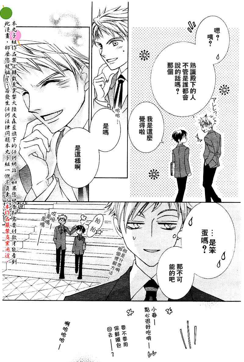 《樱兰高校男公关部》漫画 040集