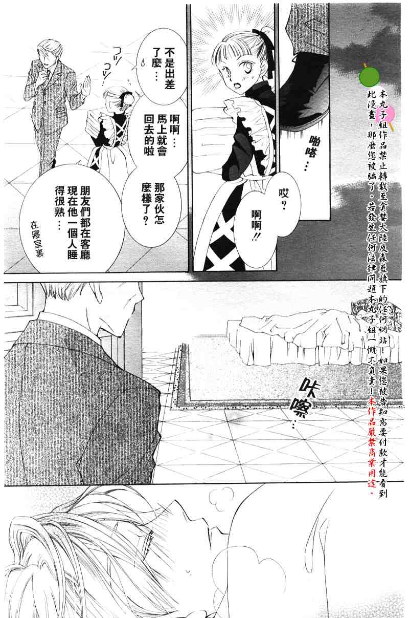 《樱兰高校男公关部》漫画 040集