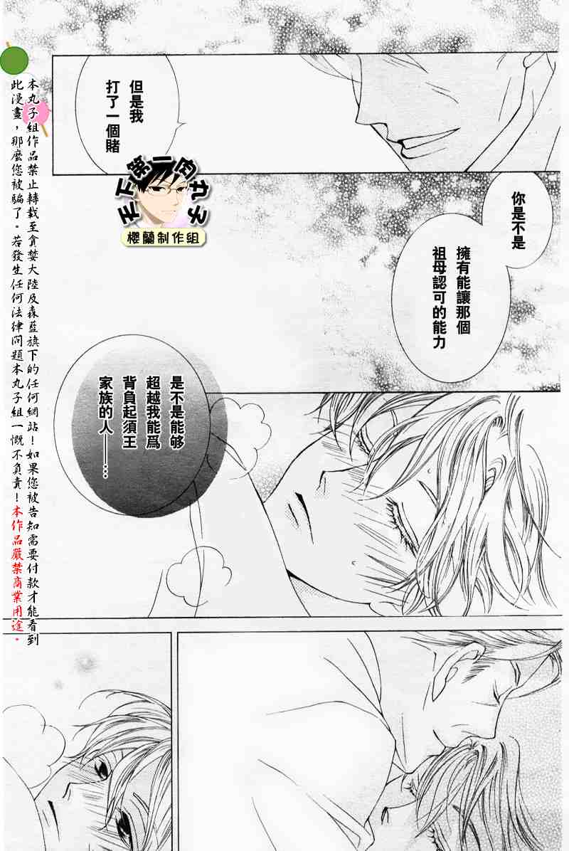 《樱兰高校男公关部》漫画 040集