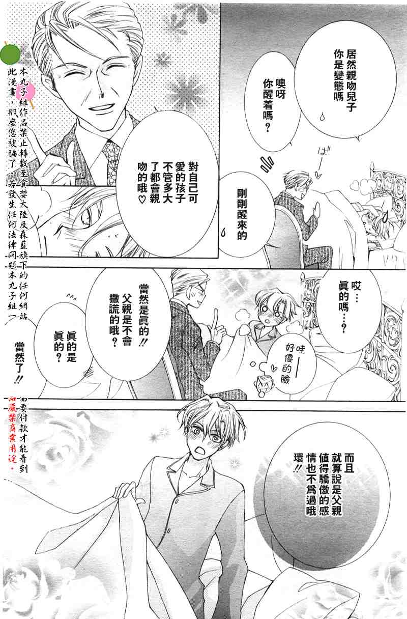 《樱兰高校男公关部》漫画 040集