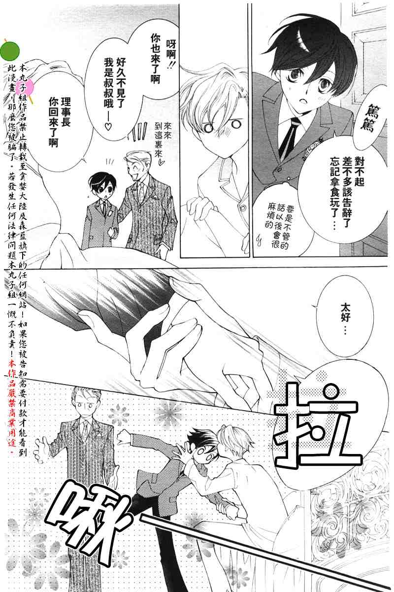 《樱兰高校男公关部》漫画 040集