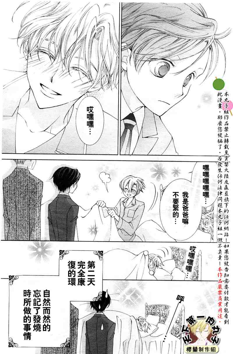 《樱兰高校男公关部》漫画 040集