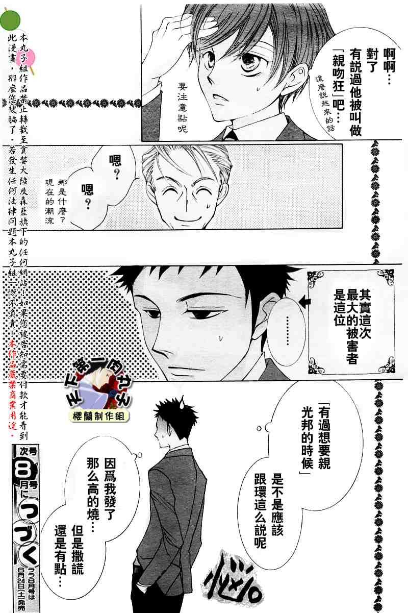 《樱兰高校男公关部》漫画 040集