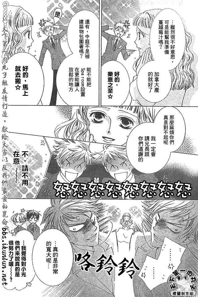 《樱兰高校男公关部》漫画 039集