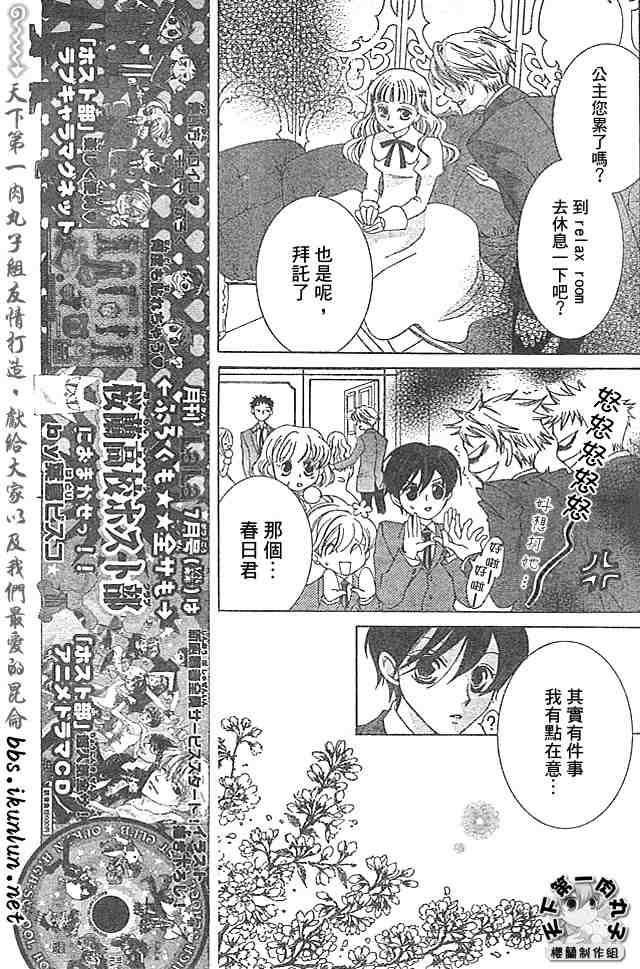 《樱兰高校男公关部》漫画 039集