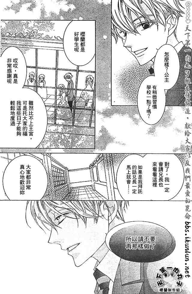 《樱兰高校男公关部》漫画 039集