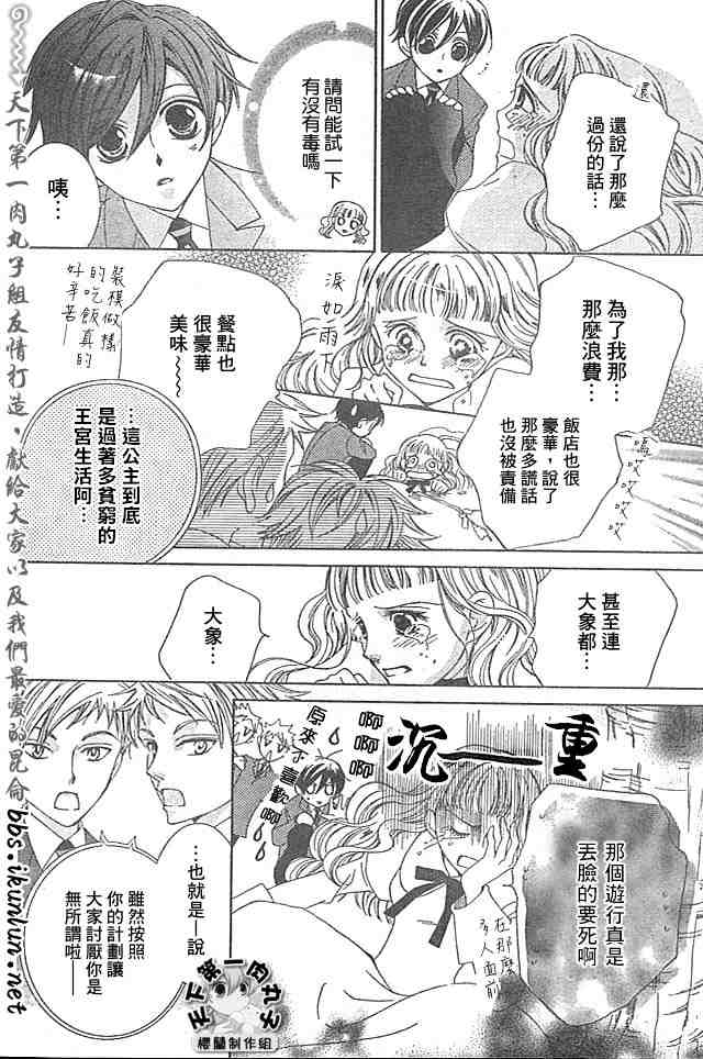 《樱兰高校男公关部》漫画 039集