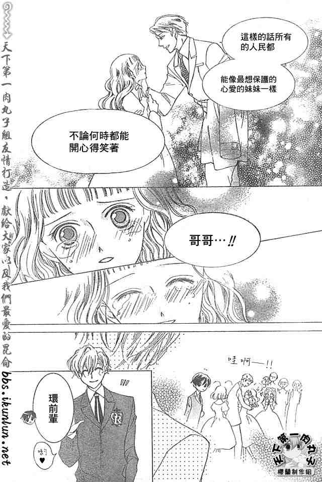 《樱兰高校男公关部》漫画 039集