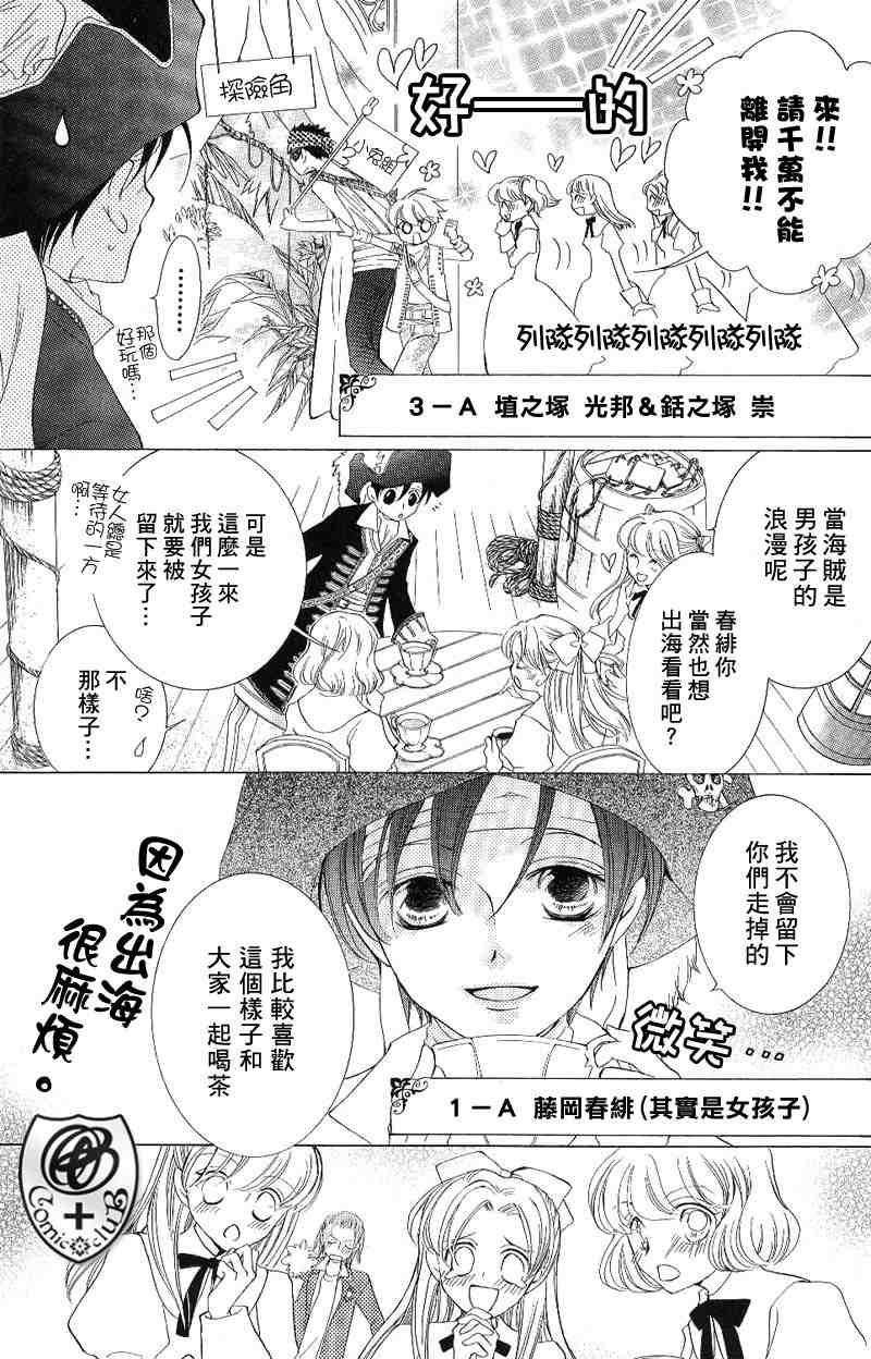 《樱兰高校男公关部》漫画 038集