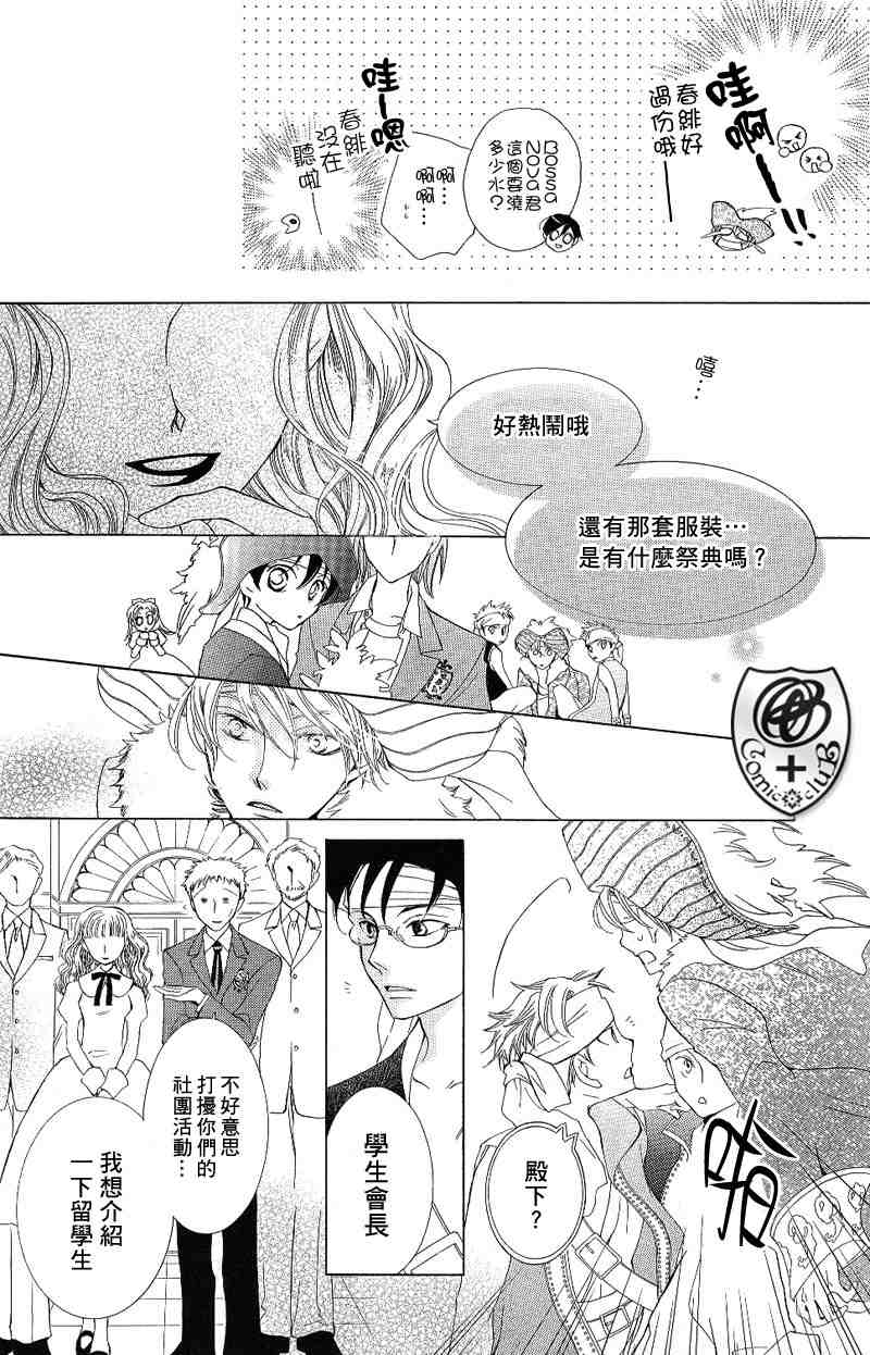 《樱兰高校男公关部》漫画 038集