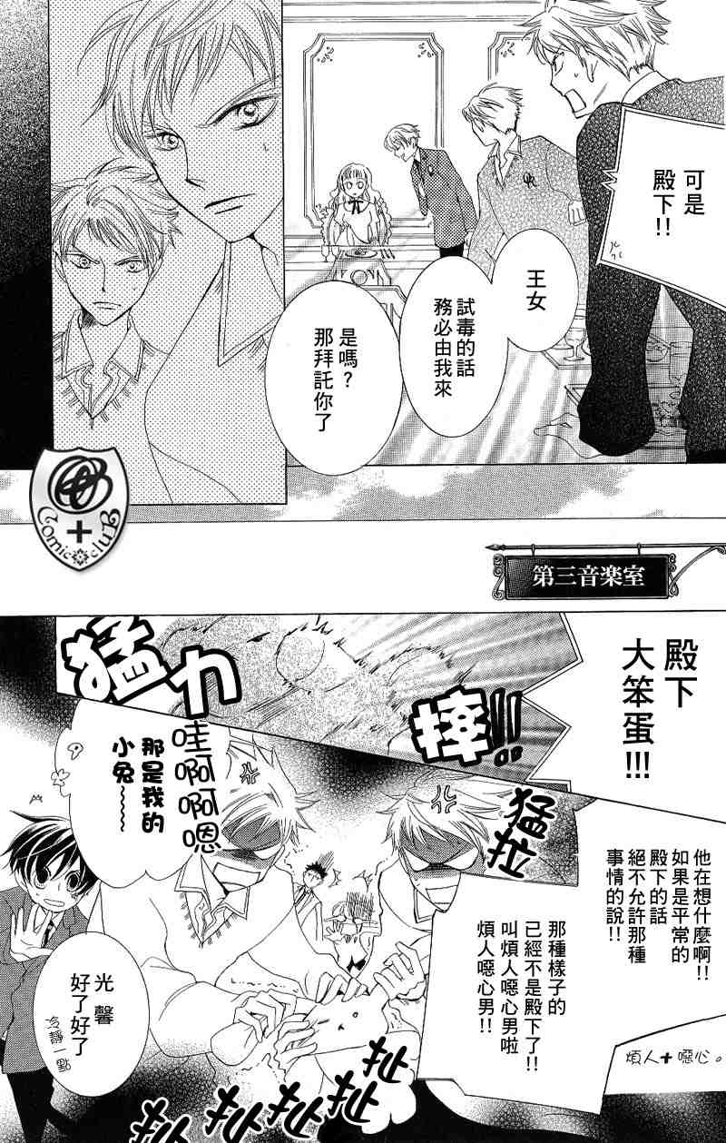 《樱兰高校男公关部》漫画 038集