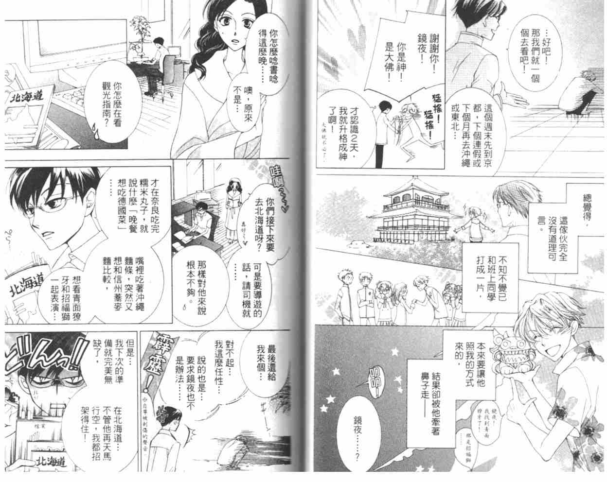 《樱兰高校男公关部》漫画 08卷