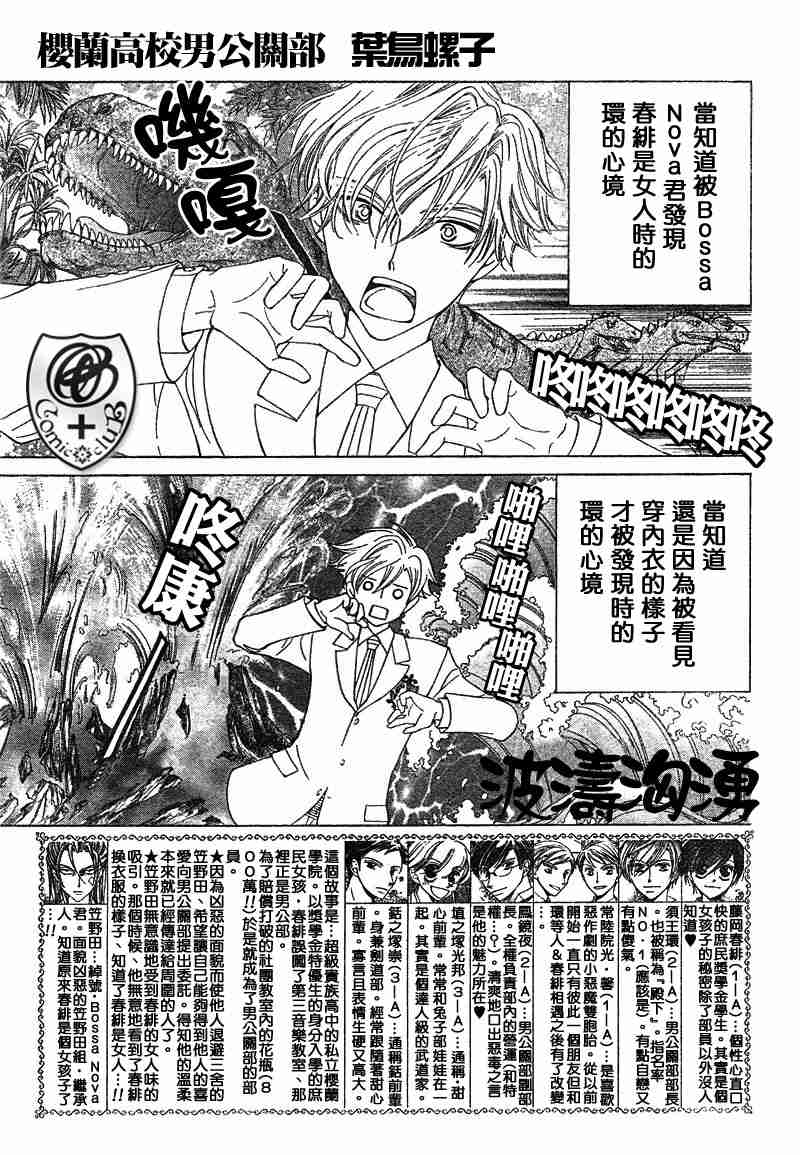 《樱兰高校男公关部》漫画 036集