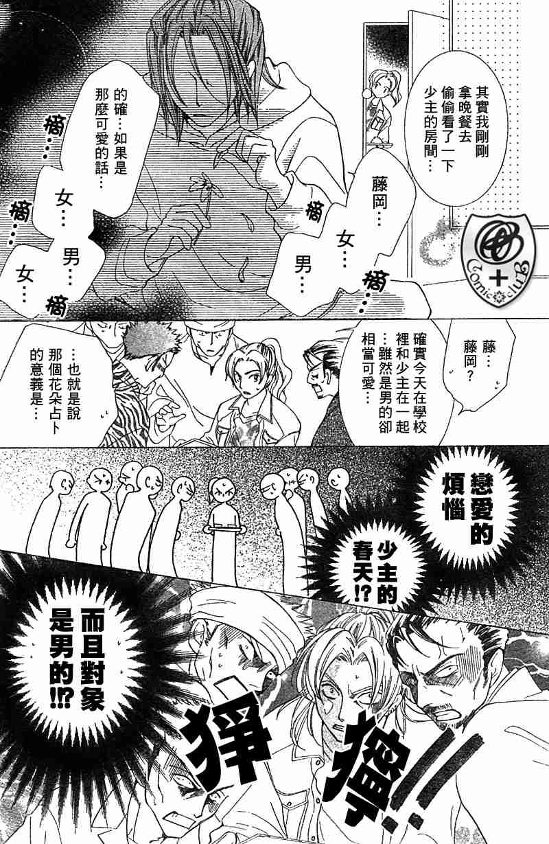 《樱兰高校男公关部》漫画 036集