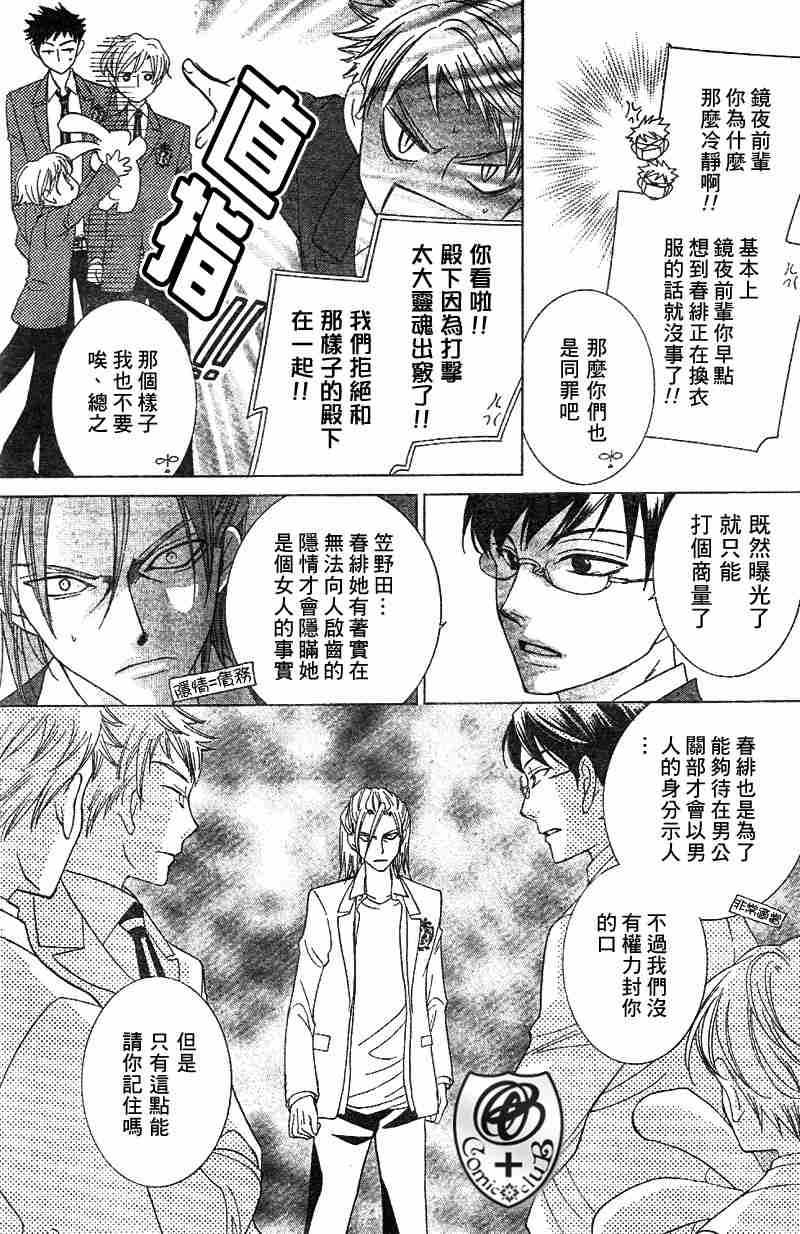 《樱兰高校男公关部》漫画 036集