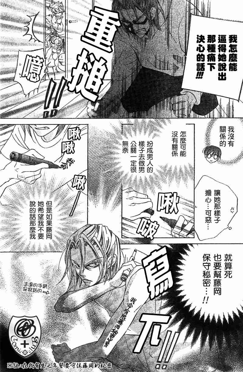 《樱兰高校男公关部》漫画 036集