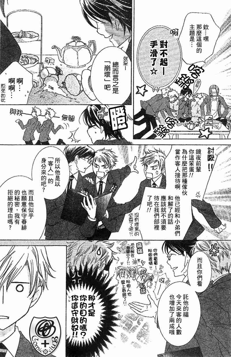 《樱兰高校男公关部》漫画 036集