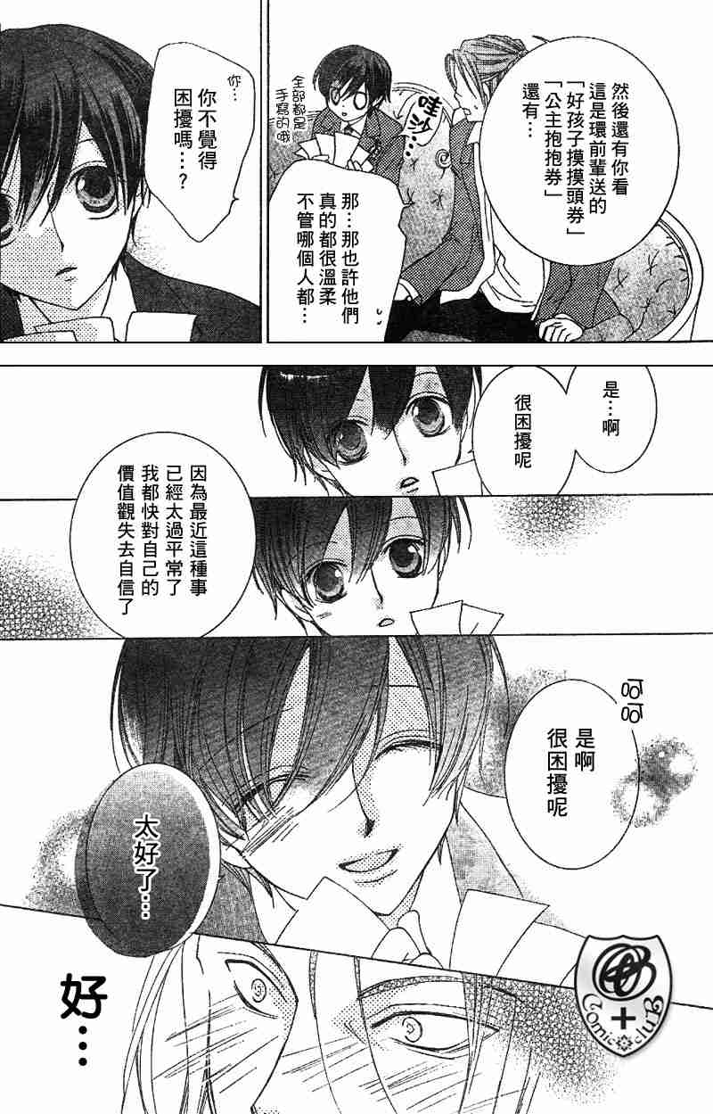 《樱兰高校男公关部》漫画 036集