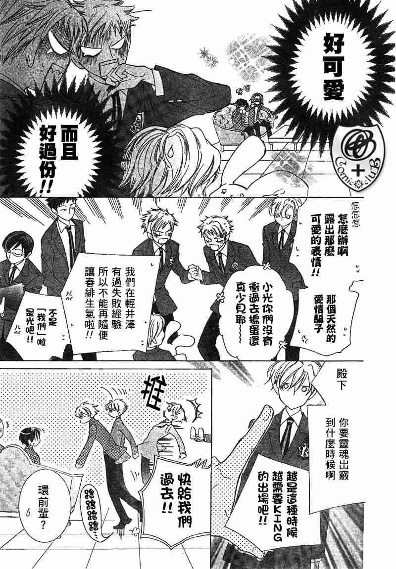 《樱兰高校男公关部》漫画 036集