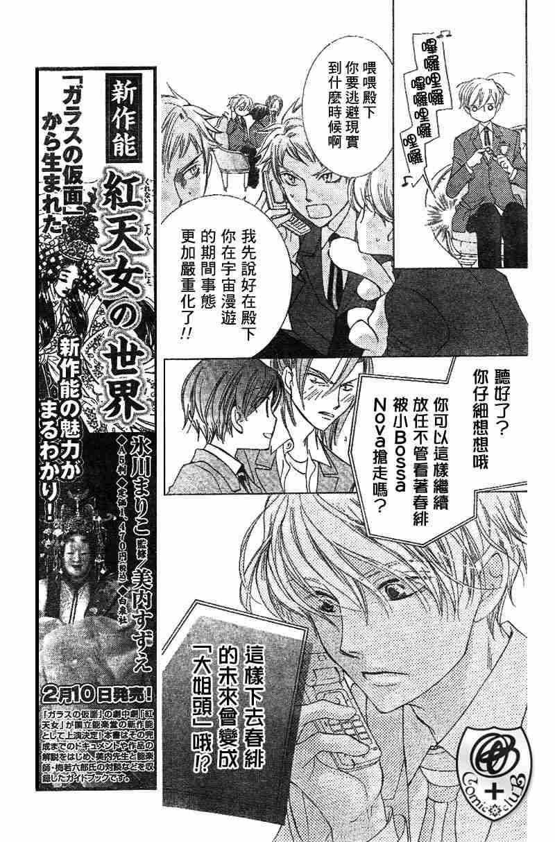 《樱兰高校男公关部》漫画 036集