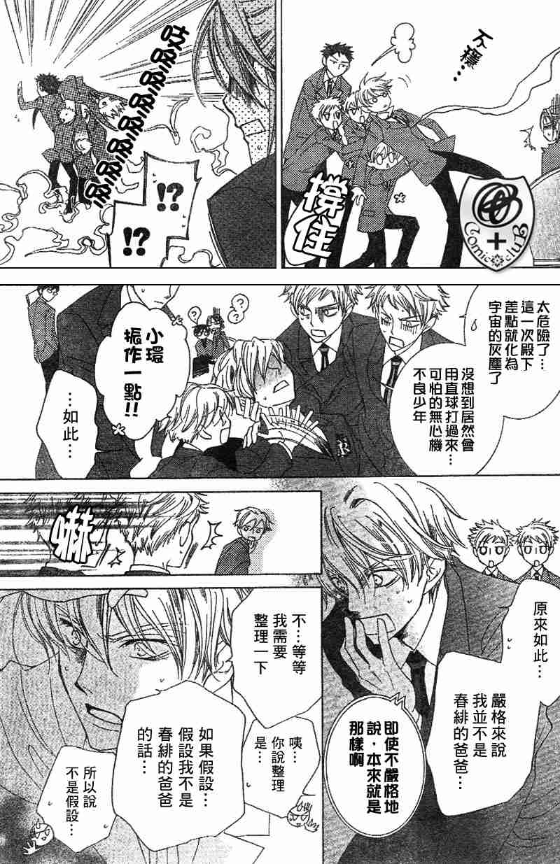 《樱兰高校男公关部》漫画 036集