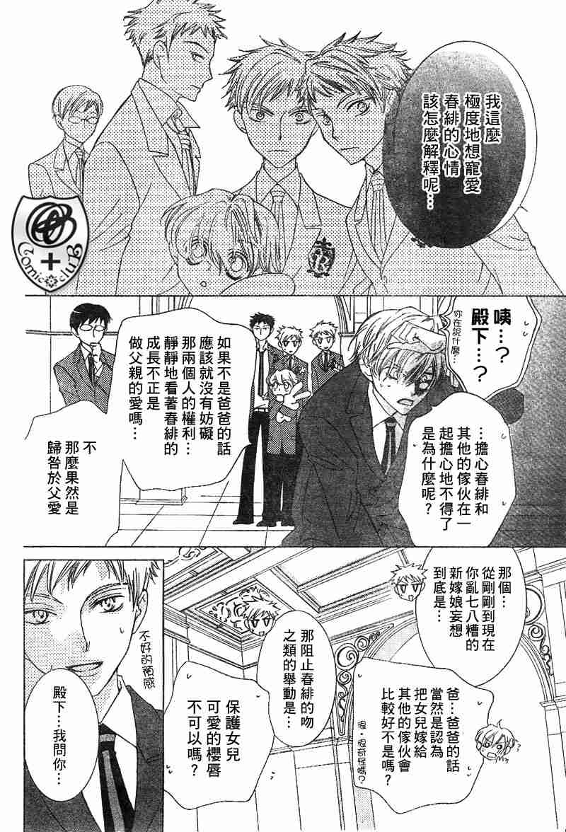 《樱兰高校男公关部》漫画 036集