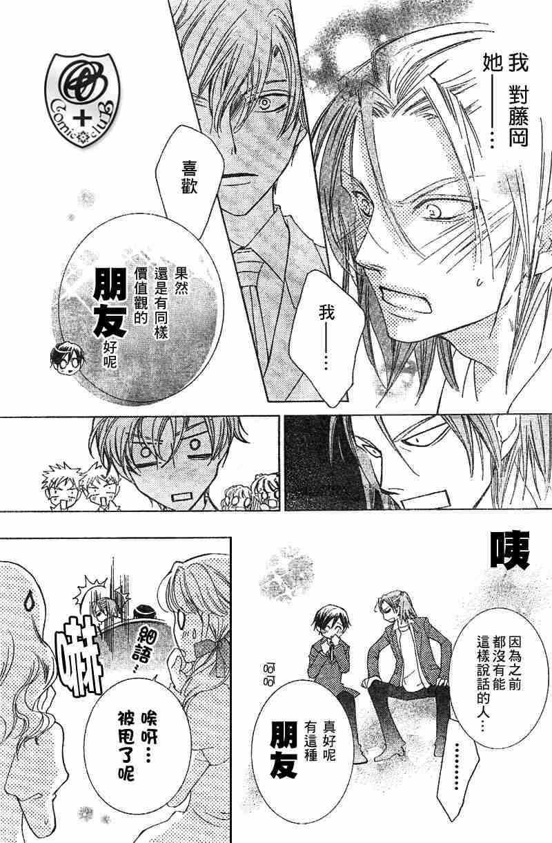 《樱兰高校男公关部》漫画 036集