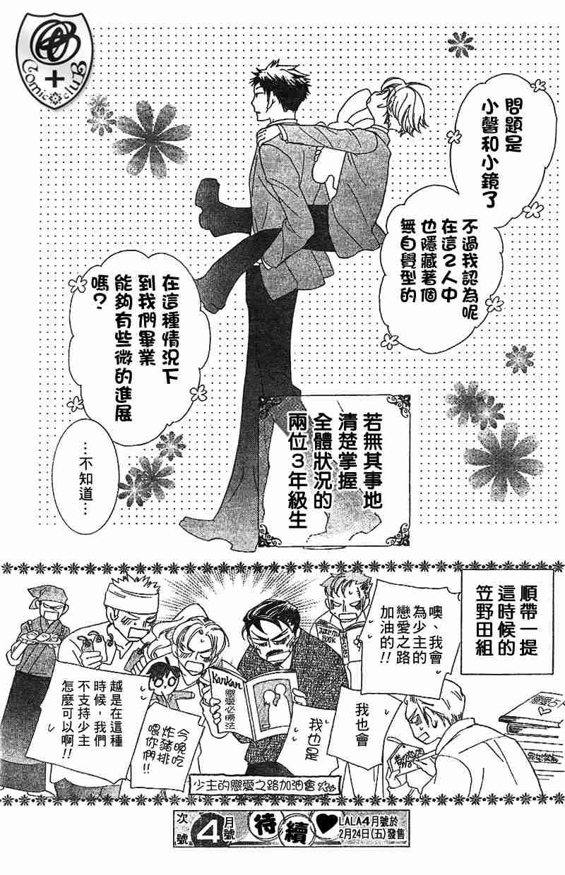 《樱兰高校男公关部》漫画 036集