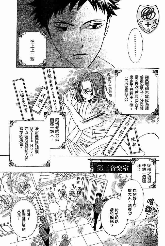 《樱兰高校男公关部》漫画 035集