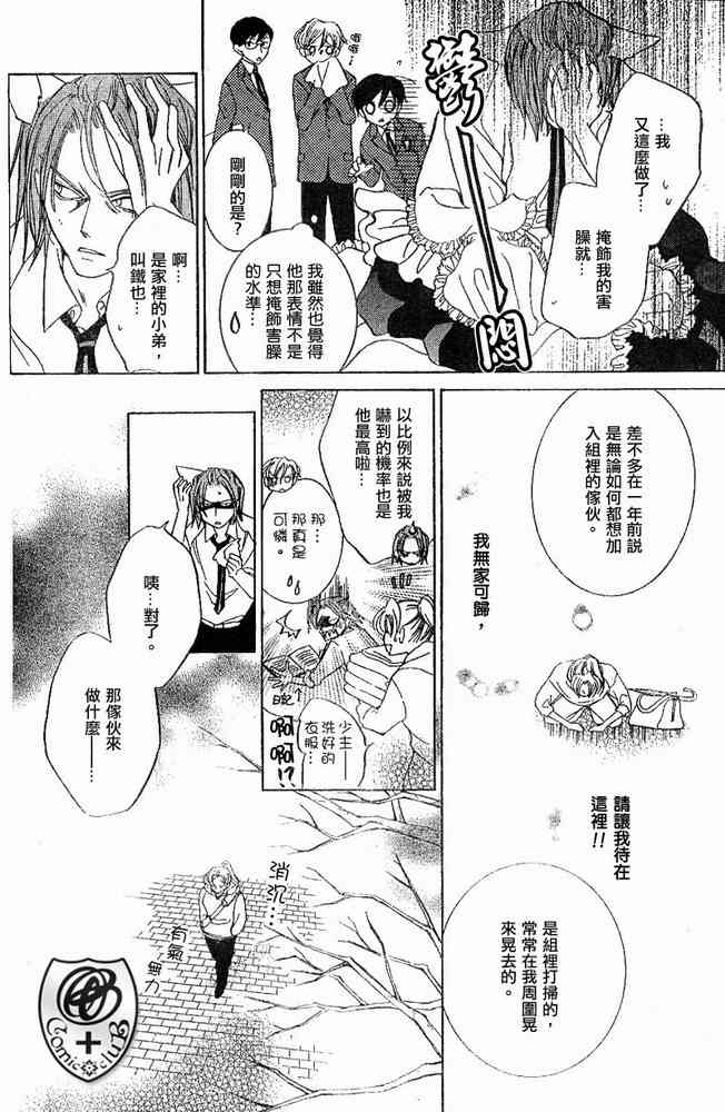 《樱兰高校男公关部》漫画 035集