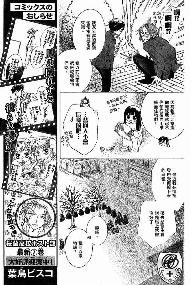 《樱兰高校男公关部》漫画 035集