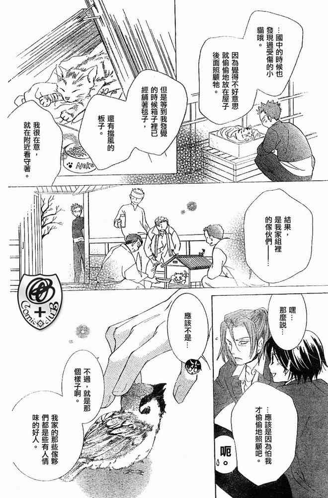 《樱兰高校男公关部》漫画 035集