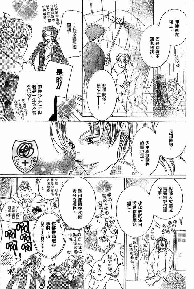 《樱兰高校男公关部》漫画 035集