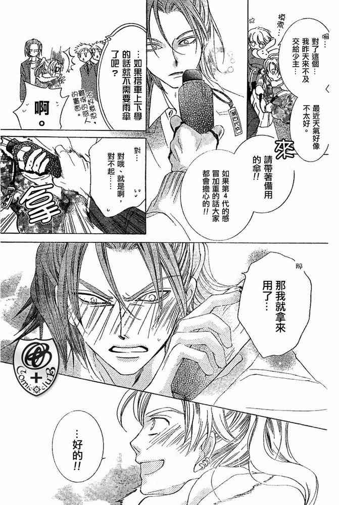 《樱兰高校男公关部》漫画 035集