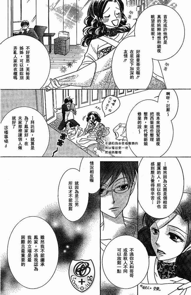 《樱兰高校男公关部》漫画 033集