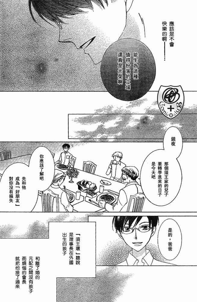 《樱兰高校男公关部》漫画 033集