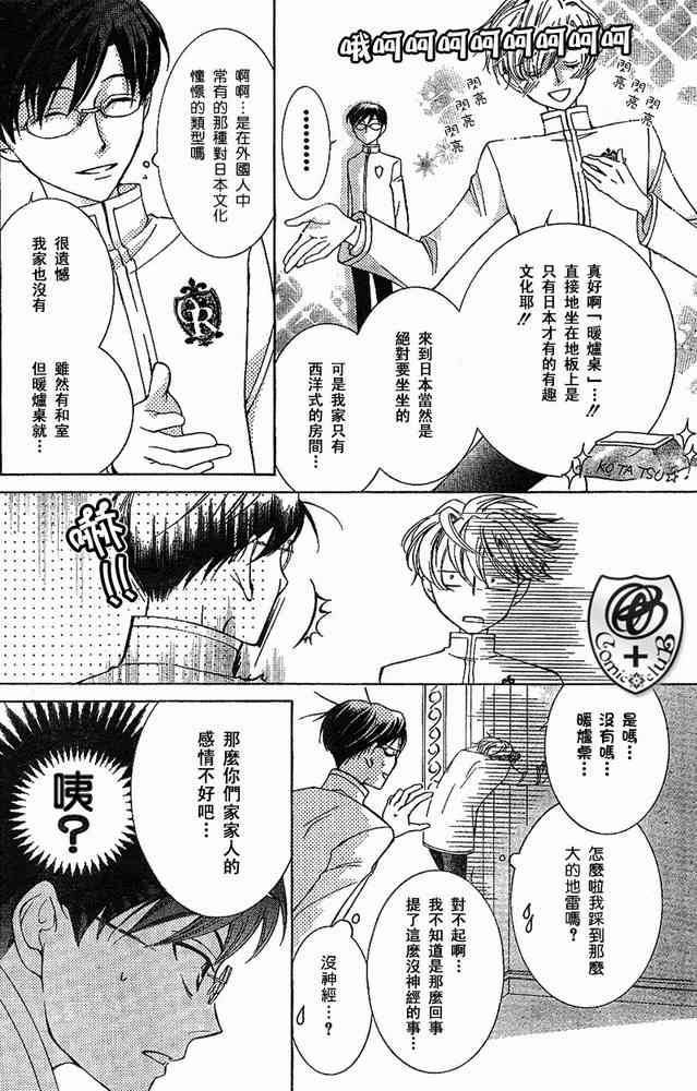 《樱兰高校男公关部》漫画 033集