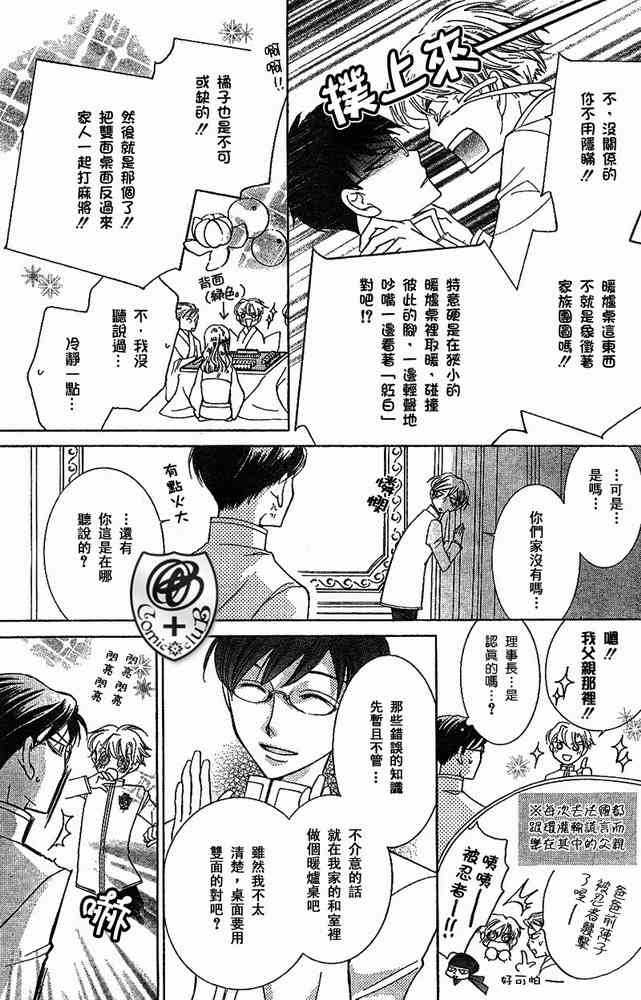 《樱兰高校男公关部》漫画 033集