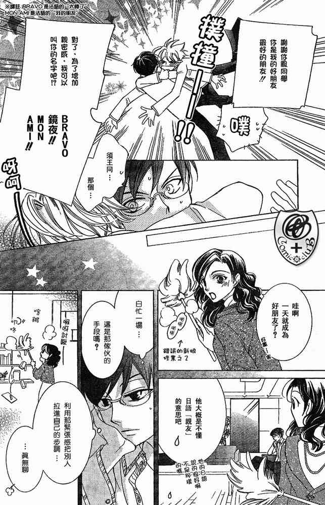 《樱兰高校男公关部》漫画 033集