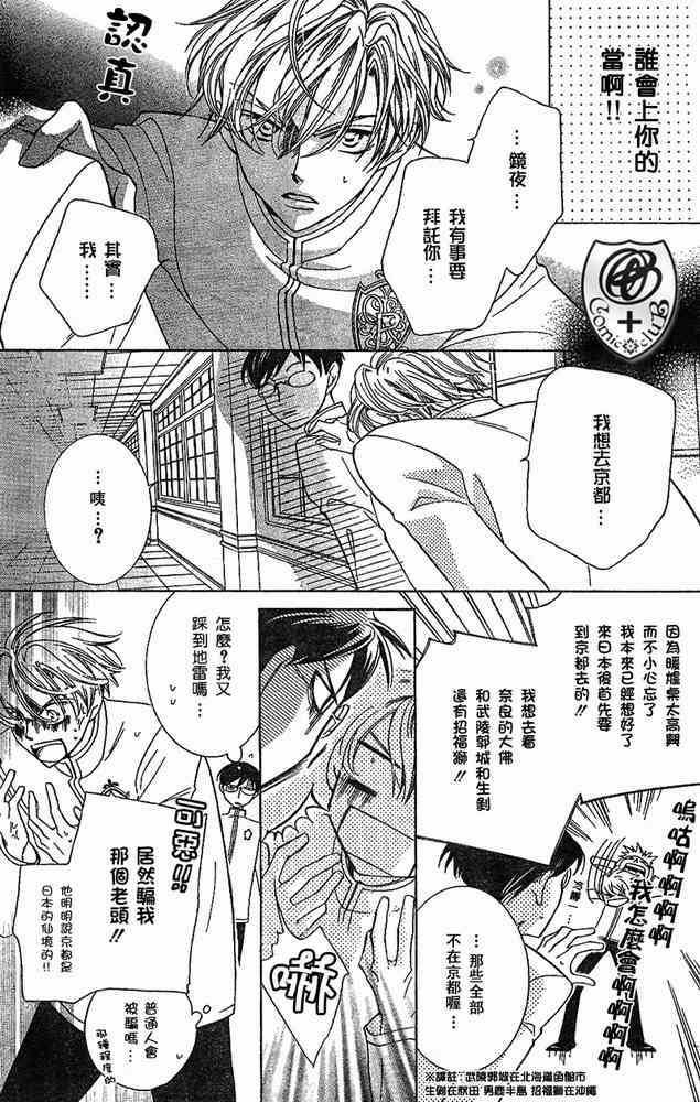 《樱兰高校男公关部》漫画 033集