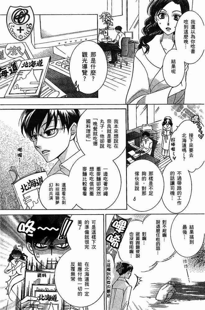 《樱兰高校男公关部》漫画 033集