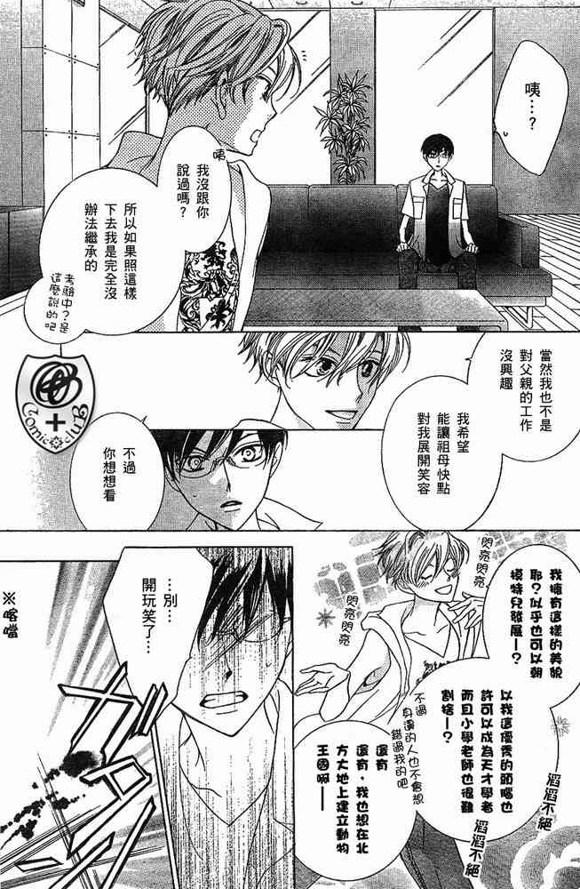 《樱兰高校男公关部》漫画 033集