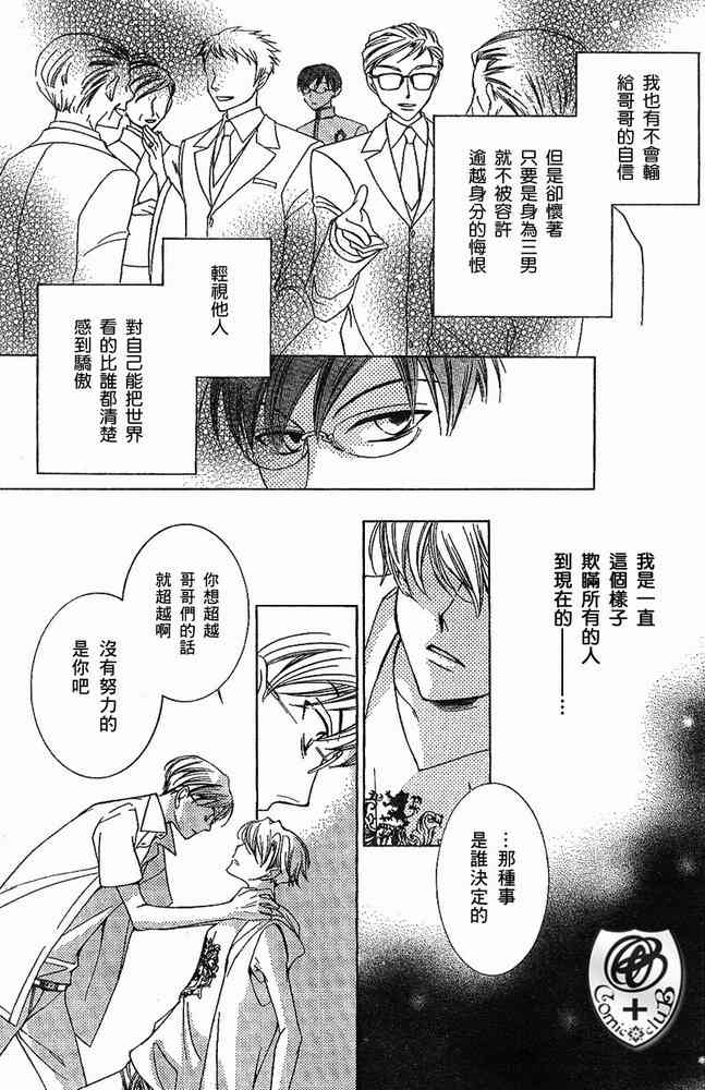 《樱兰高校男公关部》漫画 033集