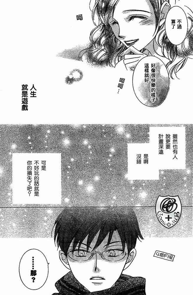 《樱兰高校男公关部》漫画 033集