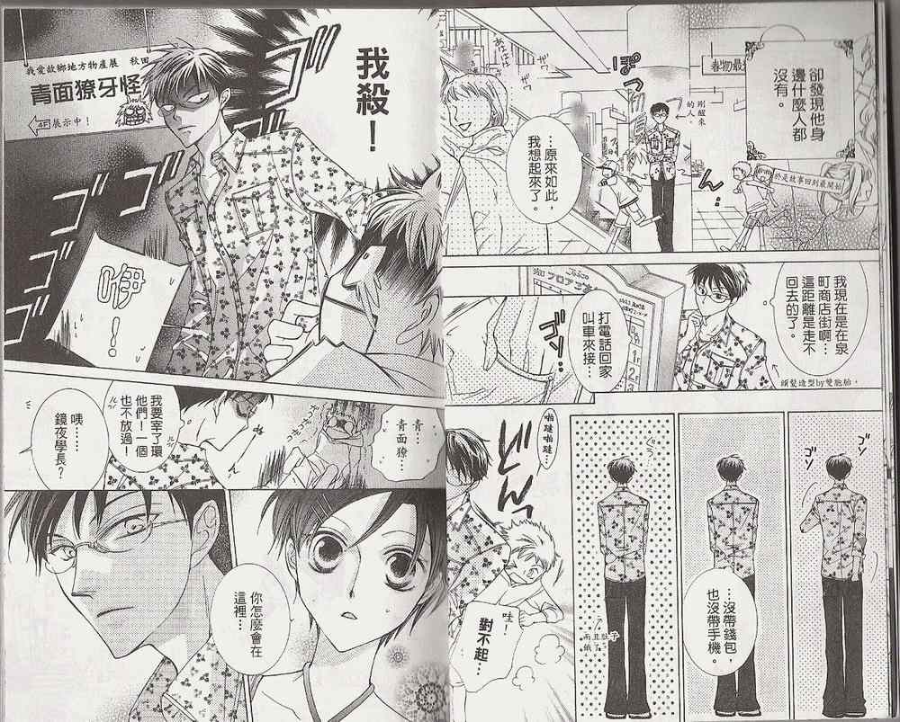 《樱兰高校男公关部》漫画 07卷