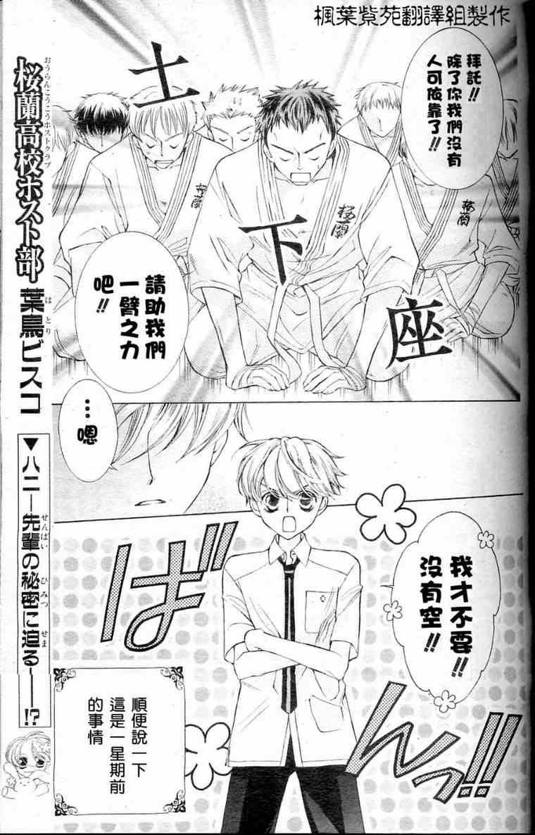 《樱兰高校男公关部》漫画 029集