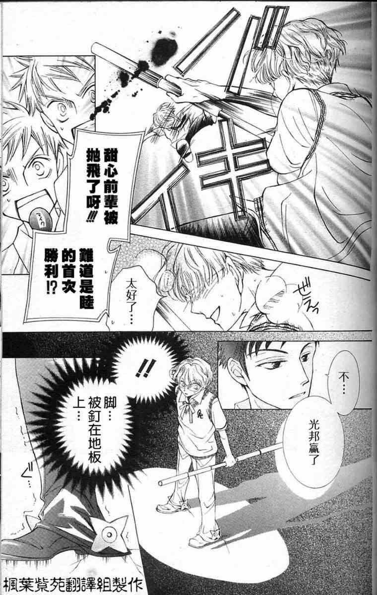 《樱兰高校男公关部》漫画 029集