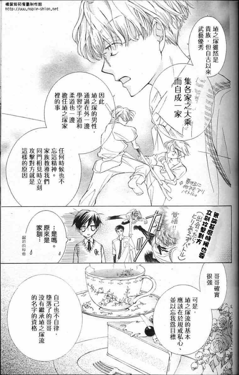 《樱兰高校男公关部》漫画 029集