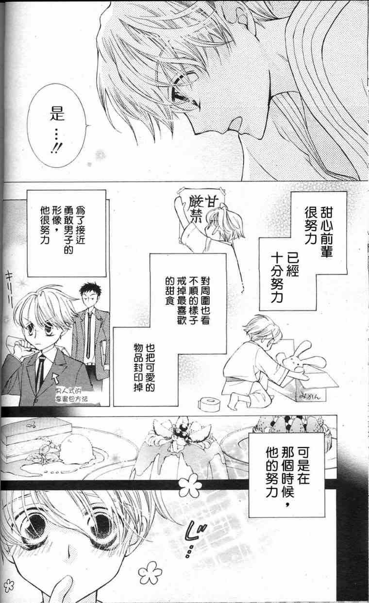 《樱兰高校男公关部》漫画 029集